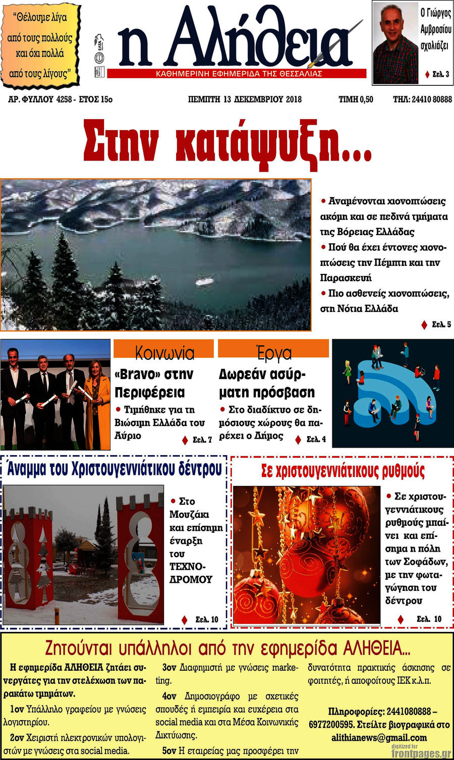 Η Αλήθεια