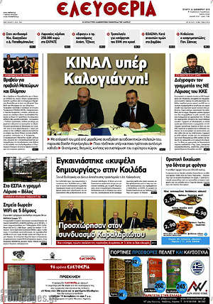 Πρωτοσέλιδο Ελευθερία