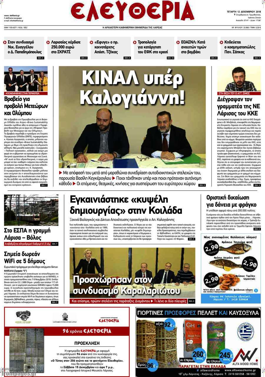 Ελευθερία