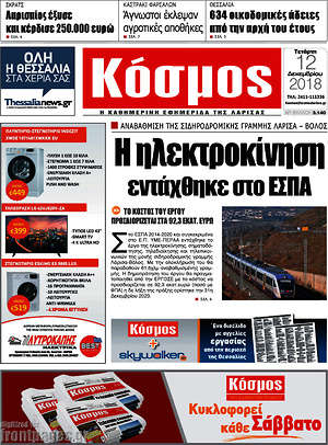 Πρωτοσέλιδο Κόσμος