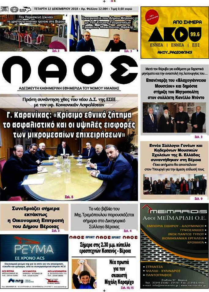 Λαός του Αλμυρού