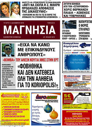 Πρωτοσέλιδο Μαγνησία