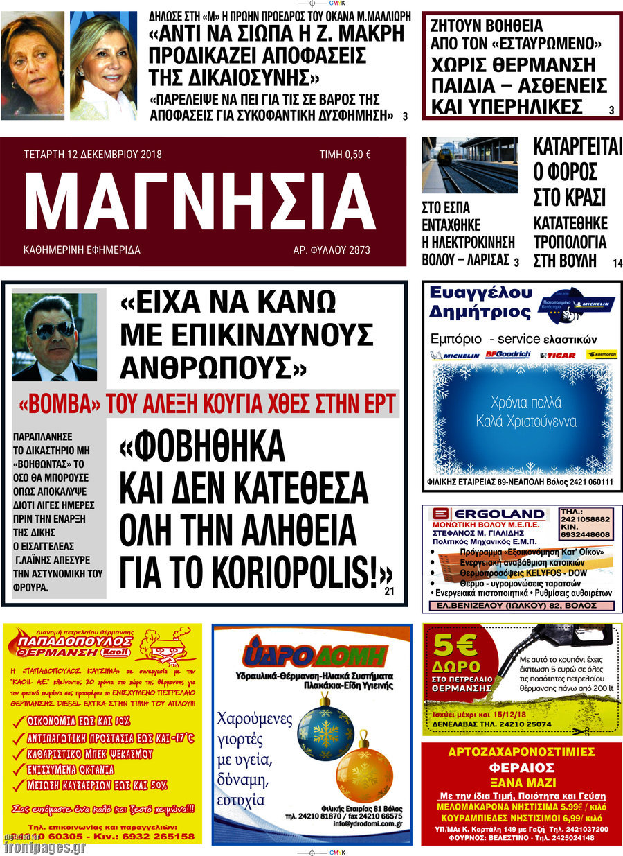 Μαγνησία