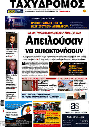 Πρωτοσέλιδο Ταχυδρόμος