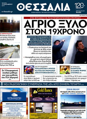 Πρωτοσέλιδο Θεσσαλία