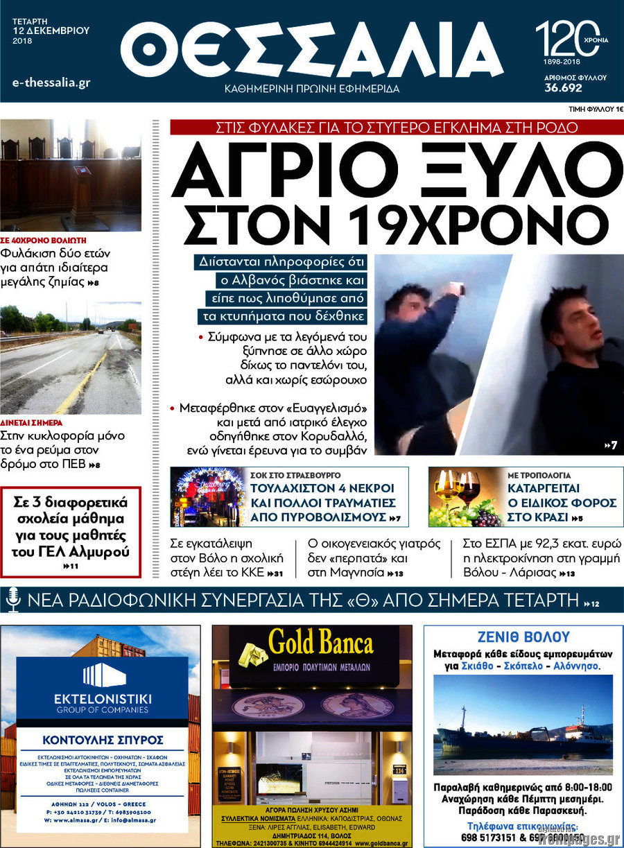 Θεσσαλία