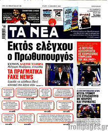 Εκτός ελέγχου ο Πρωθυπουργός