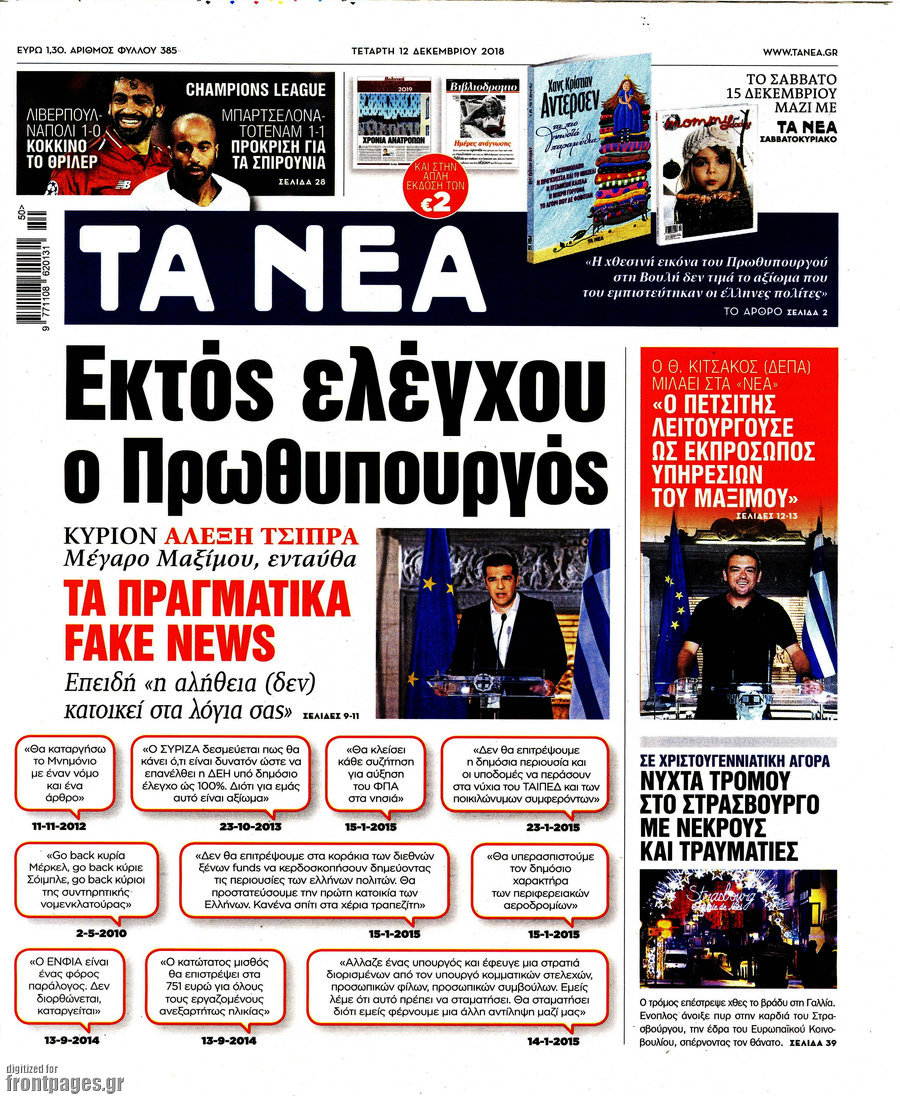 Τα Νέα