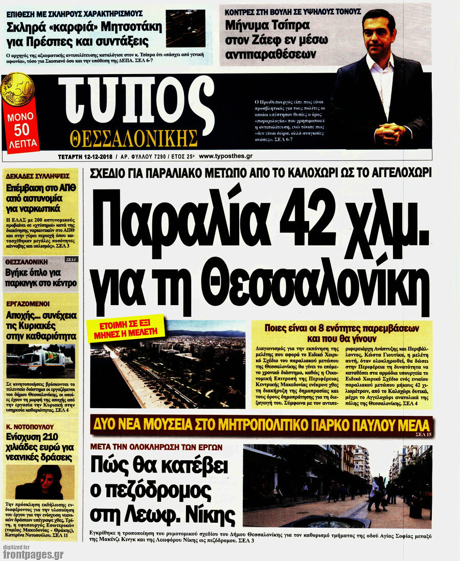 Τύπος Θεσσαλονίκης