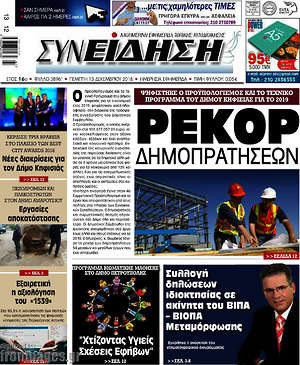 Πρωτοσέλιδο Συνείδηση