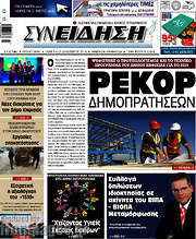 /Συνείδηση