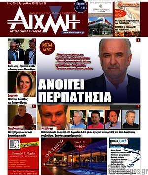Πρωτοσέλιδο Αιχμή