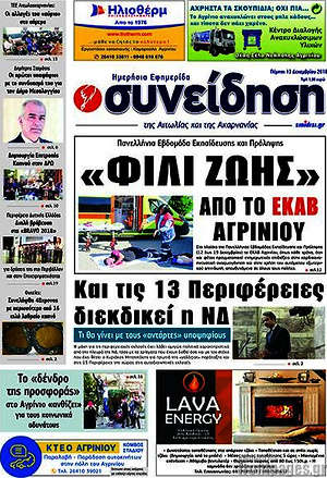 Πρωτοσέλιδο Συνείδηση