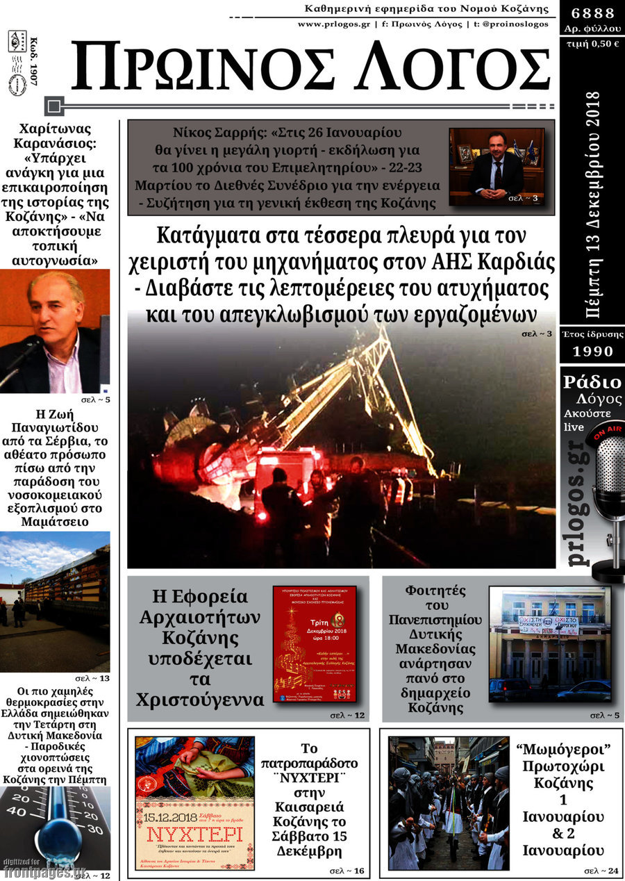 Πρωινός Λόγος