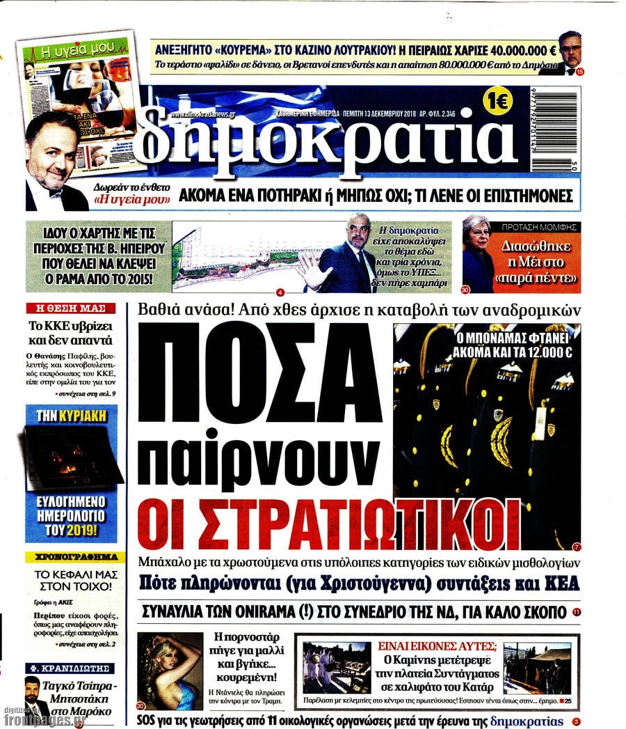 Δημοκρατία
