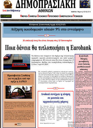 Πρωτοσέλιδο Δημοπρασιακή Αθηνών