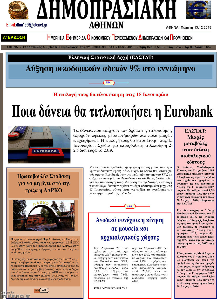 Δημοπρασιακή Αθηνών