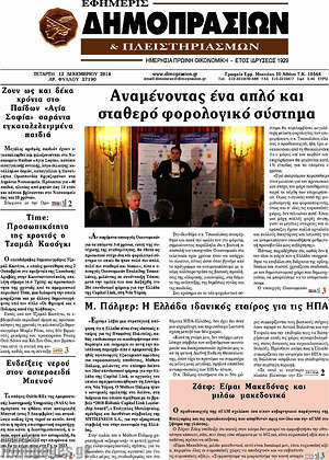 Πρωτοσέλιδο Εφημερίς Δημοπρασιών