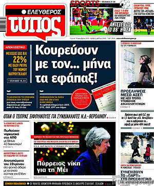 Ελεύθερος Τύπος: Κουρεύουν με τον... μήνα τα εφάπαξ!
