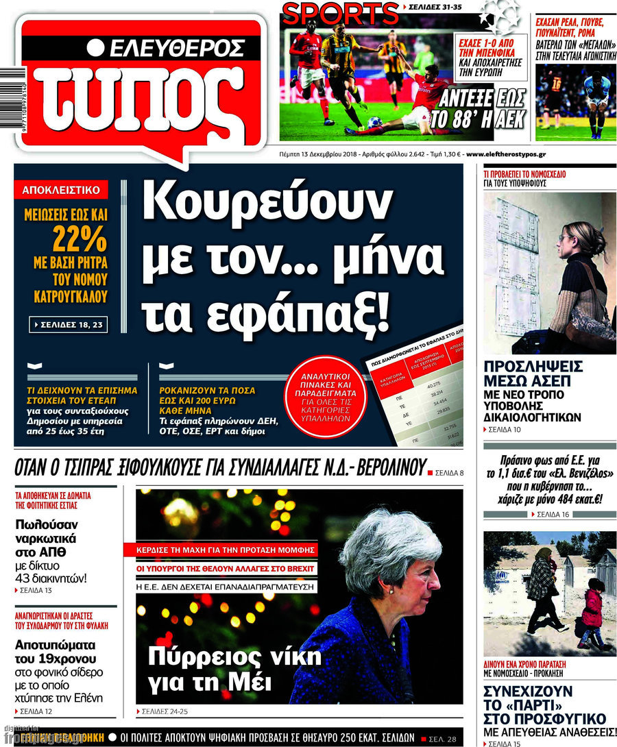 Ελεύθερος Τύπος