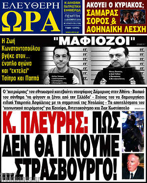 Πρωτοσέλιδο εφημερίδας Ελεύθερη ώρα - protoselida