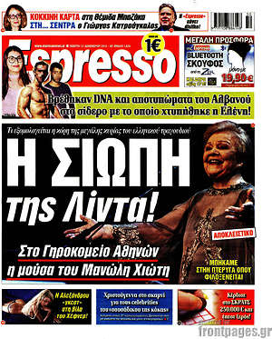 Πρωτοσέλιδο εφημερίδας Espresso - protoselida