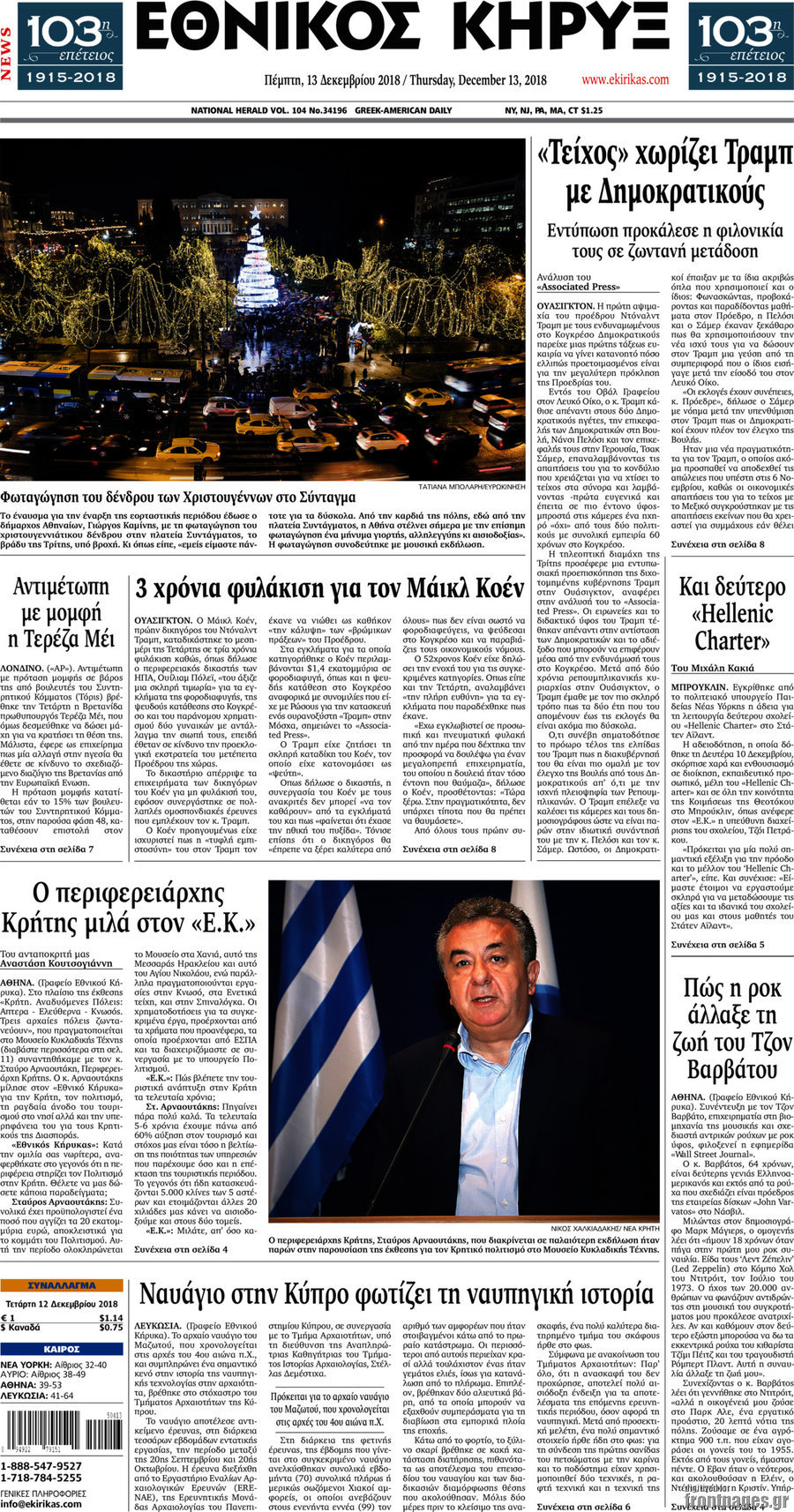 Εθνικός Κήρυξ