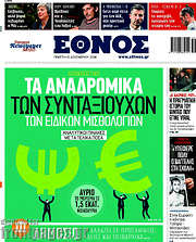 /Έθνος