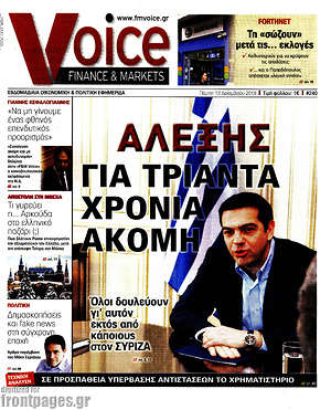 Πρωτοσέλιδο One Voice