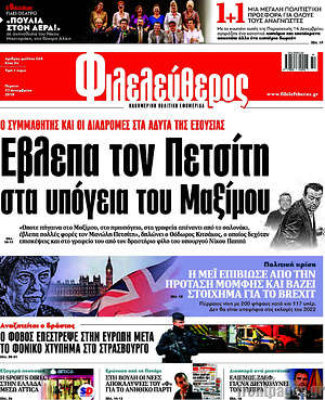 Φιλελεύθερος: Έβλεπα τον Πετσίτη στα υπόγεια του Μαξίμου