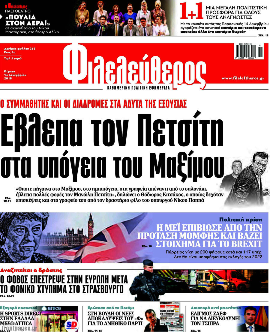 Φιλελεύθερος