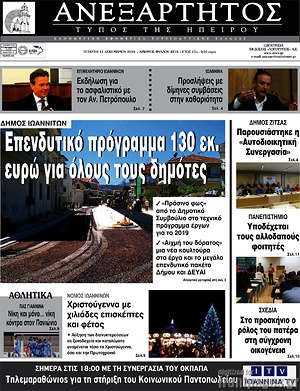 Πρωτοσέλιδο Ανεξάρτητος