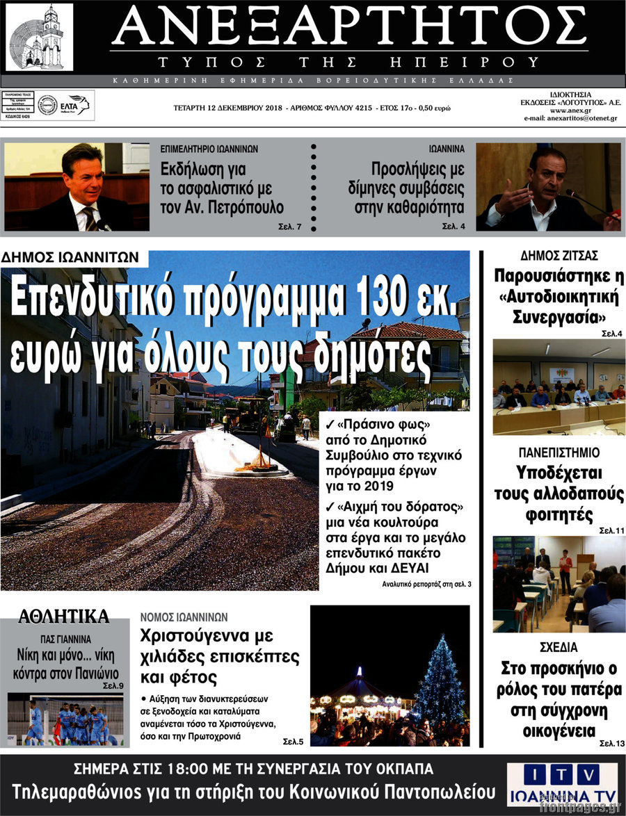 Ανεξάρτητος