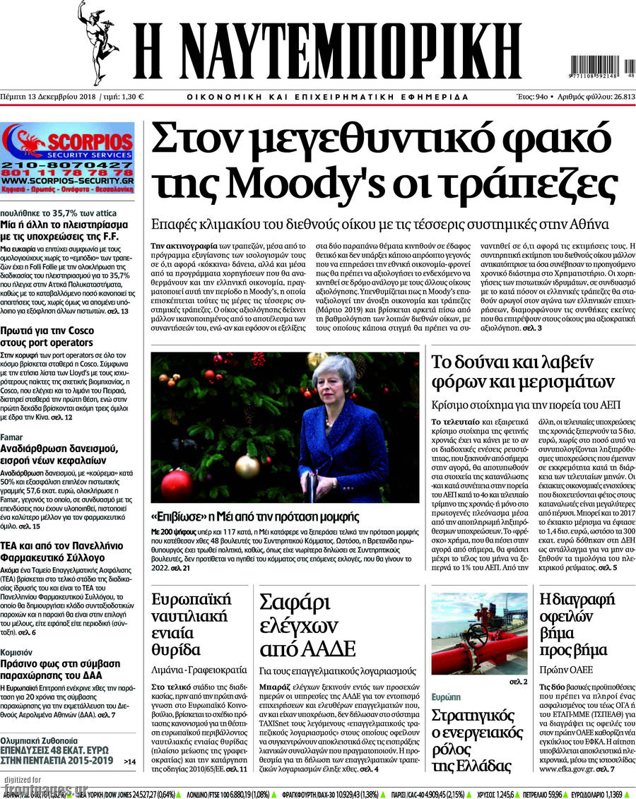 Η Ναυτεμπορική
