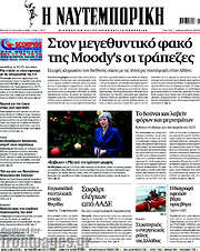 /Η Ναυτεμπορική
