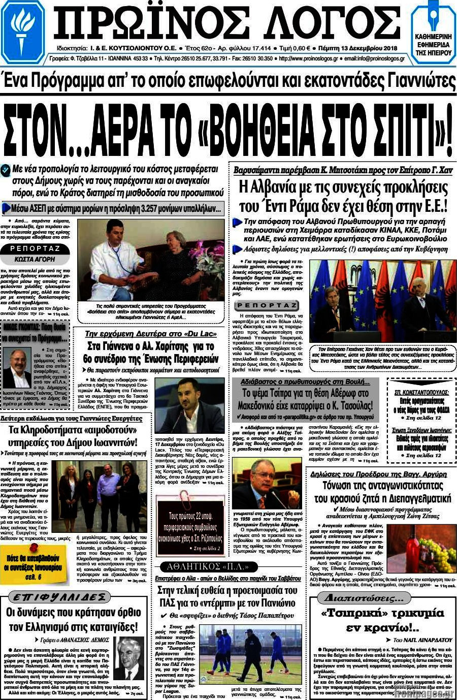 Πρωινός Λόγος