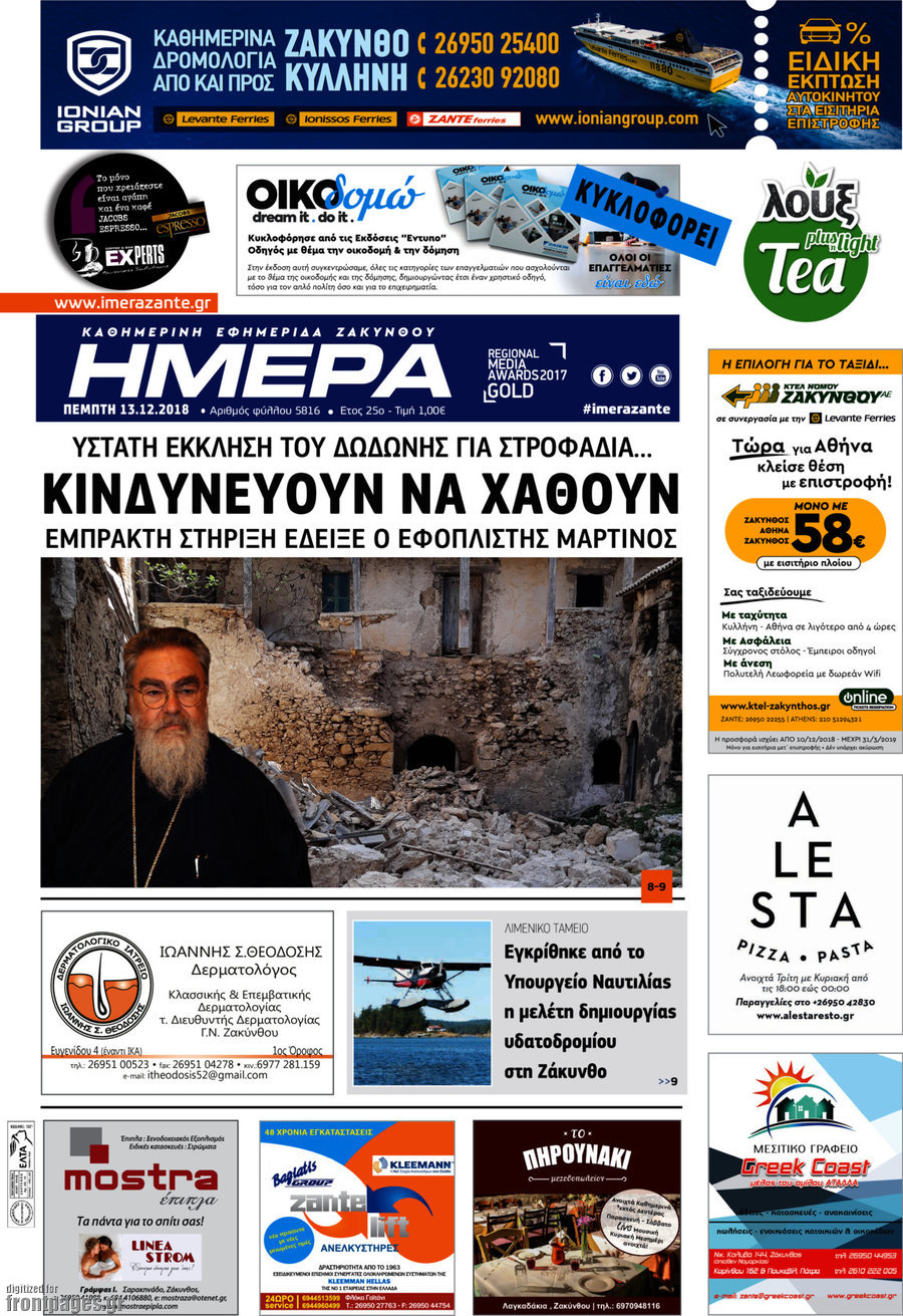 Ημέρα Ζακύνθου