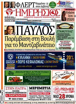 Πρωτοσέλιδο Ημερήσιος