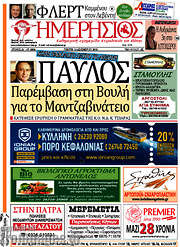 /Ημερήσιος
