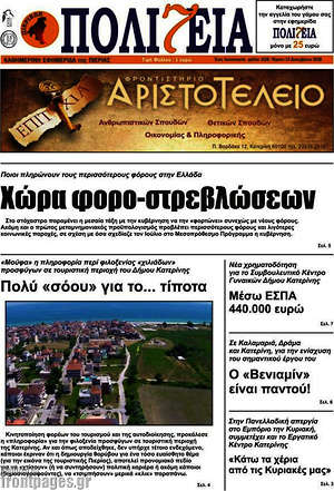 Πρωτοσέλιδο Πολιτεία