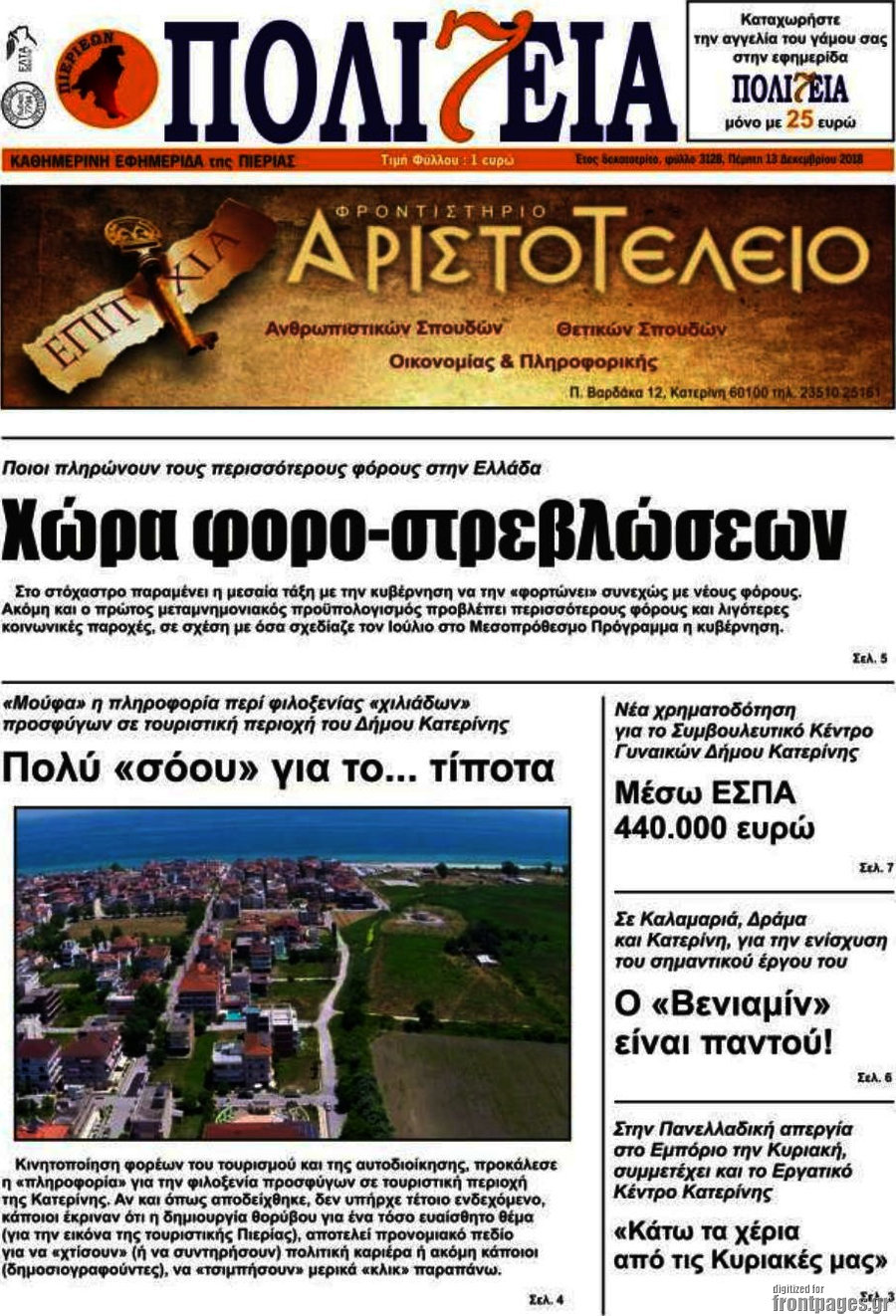 Πολιτεία
