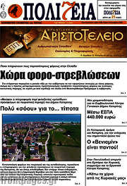 /Πολιτεία