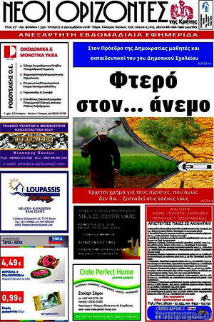 Πρωτοσέλιδο Νέοι Ορίζοντες
