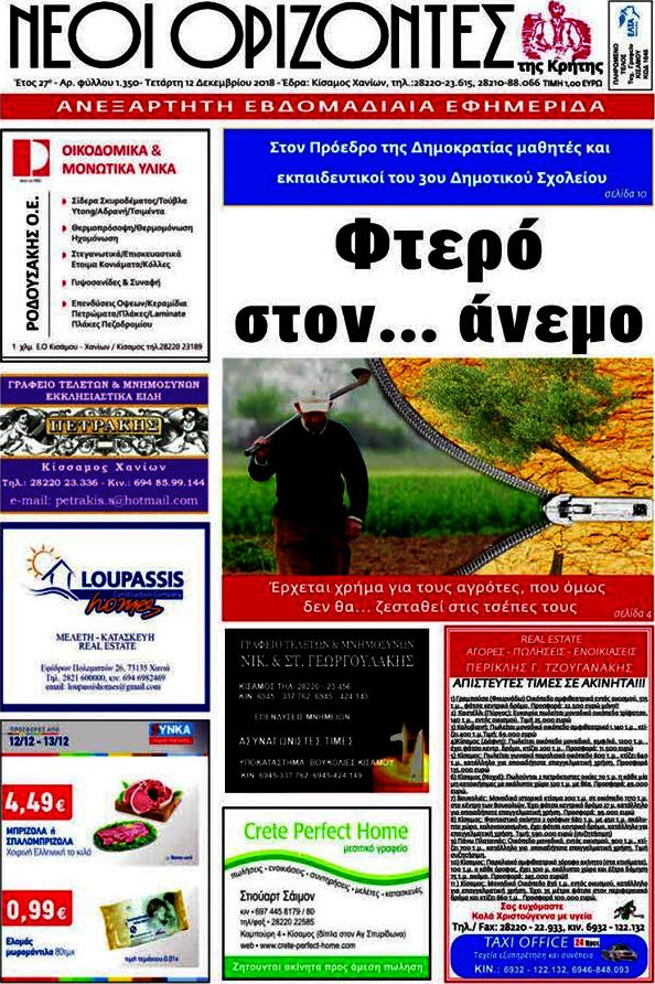 Νέοι Ορίζοντες