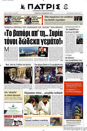 Πρωτοσέλιδο Πατρίς