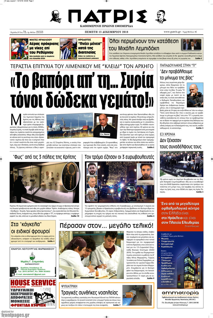 Πατρίς