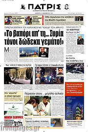 /Πατρίς