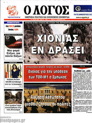 Πρωτοσέλιδο εφημερίδας Ο Λόγος - protoselida