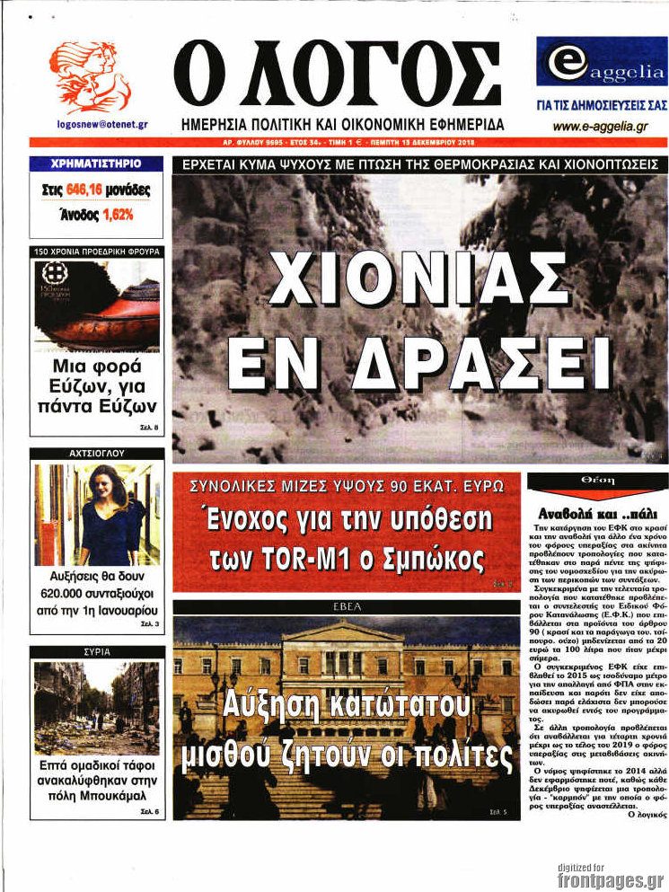 Ο Λόγος