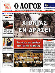 /Ο Λόγος